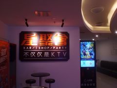 大堂-星聚会KTV(北京世贸天阶店)