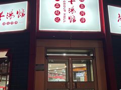 -教师之家赵家羊汤馆(东青龙街店)