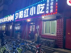 门面-夕阳红小吃(中街大悦城店)