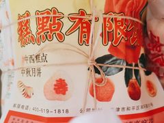 -芦庄子桂顺斋(和平路总店)