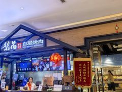 -梨花自助烤肉(天河城店)