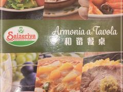 -萨莉亚意式餐厅(黄村高德汇店)