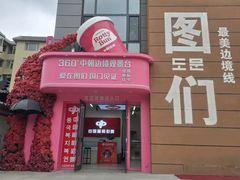 -图们国门景区