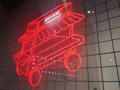 -孖记茶档·热腾茶餐(荔湾领展广场店)