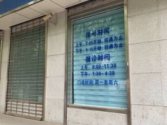 -杨浦区牙防所(中原门诊部)