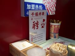 -千禧炸串(明瓦廊店)