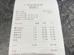 -3号仓库(幸福北路店)