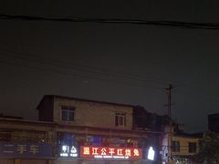 -温江公平红烧兔(总店)