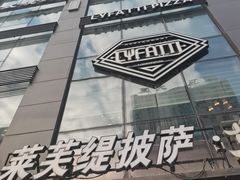 -LYFATTI 莱芙缇(赣水路店)