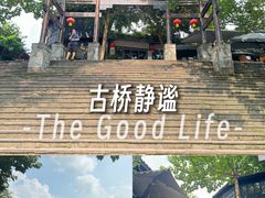 -崇州市街子古镇