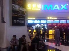 门面-万达影城(大明宫万达广场IMAX店)