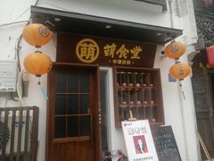 门面-合风谷(南下塘店)