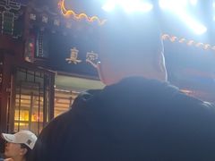 -真定郝家排骨(正定县总店)