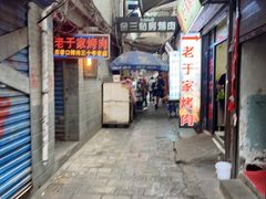-老于家烧烤(西安书院门步行街店)