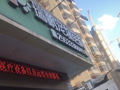 -瑞鹏宠物医院·微创内窥镜·骨外科·牙科(翠竹分院)
