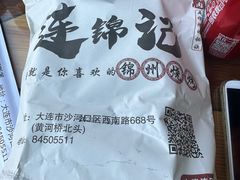 -连锦记海鲜烧烤大排档·锦州特色(西安路交大店)