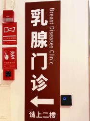 点击看大图 -复旦大学附属妇产科医院(黄浦院区)