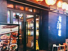 门面-有喜屋·烧鸟·居酒屋(三钢里店)