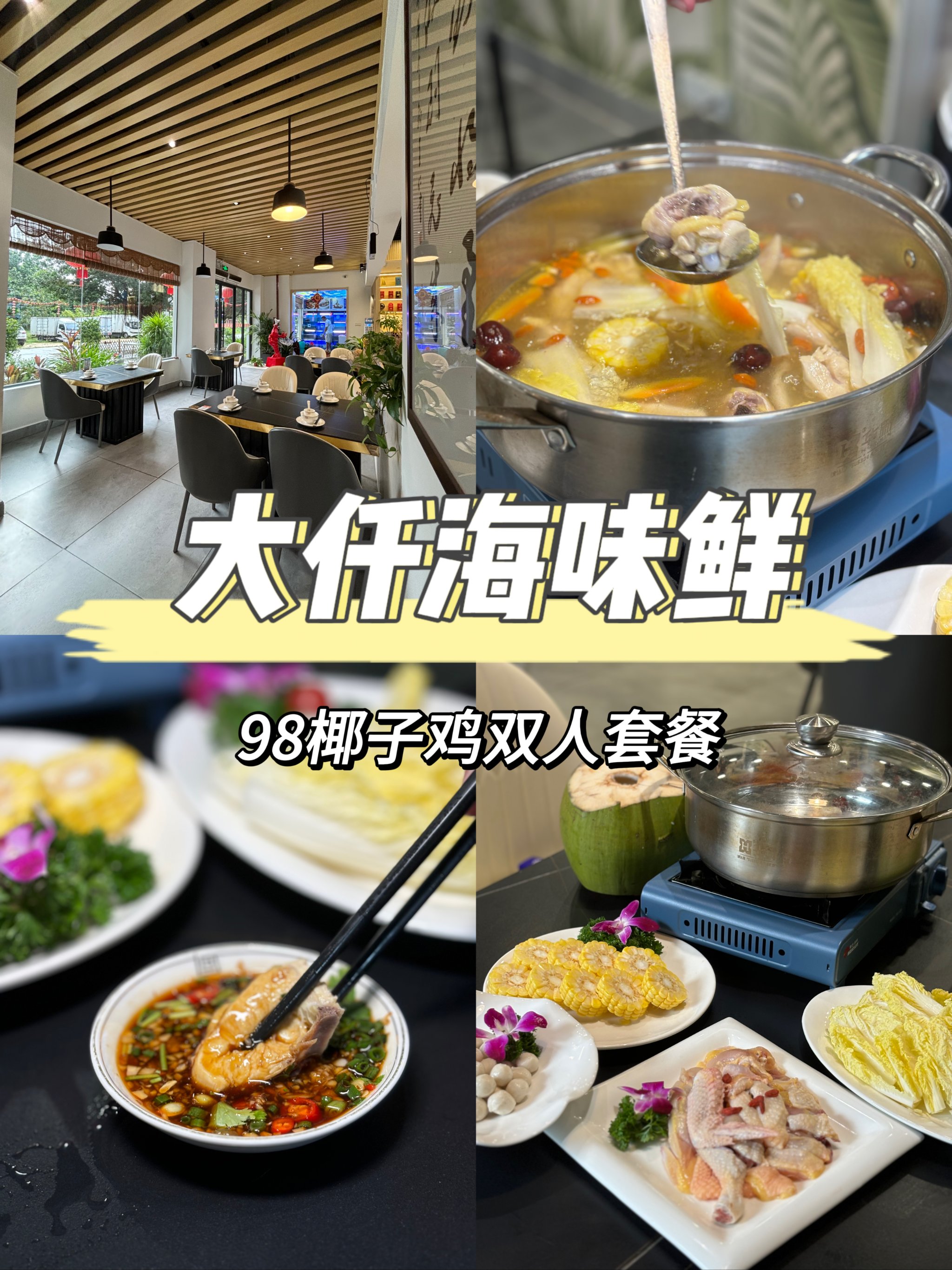 椰子鸡套餐图片大全图片