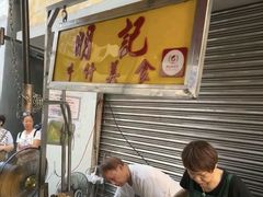 -明记牛杂(新马路分店)