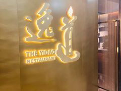门面-逸道(益丰·外滩源店)