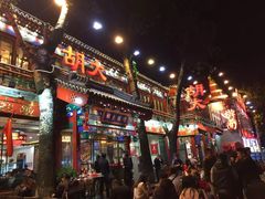-胡大饭馆 24h(簋街总店)