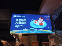 -蓝鲸湾汤泉(包河店)