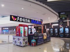 -卢米埃影城(合生广场IMAX店)