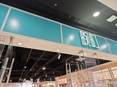 -畹町(槐房万达店)