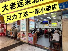 -八珍·广式煎饺·广州老字号(北京路总店)