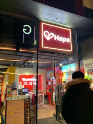 -Hape(曲江创意谷店)