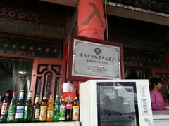 android_upload_pic-铁谢李松祖传羊肉汤馆