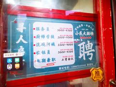 -小民大排档(马场角横路店)