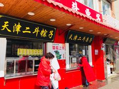 门面-二斗栗子(西湖道店)