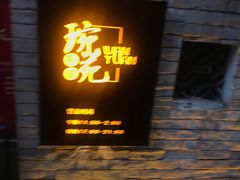 -琬苑鸽庄·川粤融合菜(解放碑总店)