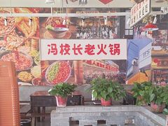 -冯校长老火锅(双桥路店)