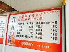 菜单-正宗胖子抻面馆(岭东路店)