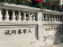 -天津五大道文化旅游区