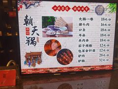-潍坊菜馆(三里河南横街店)