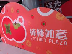 -VT101维多利广场