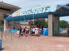 -欢乐水魔方水世界