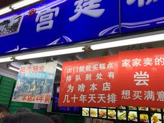 门面-宫廷糕点铺