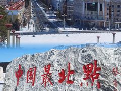 -北极村旅游风景区