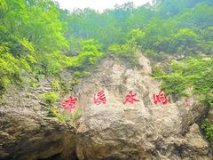 -本溪水洞