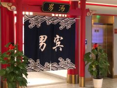 -唐风温泉