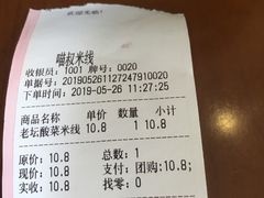 账单-渝和喵叔米线(南坪万达店)