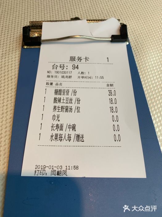 渝信川菜(华盛店)账单图片