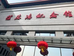 -徐悲鸿纪念馆