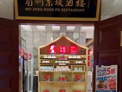 -眉州东坡(国贸店)