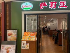 -萨莉亚(百联真光路店)